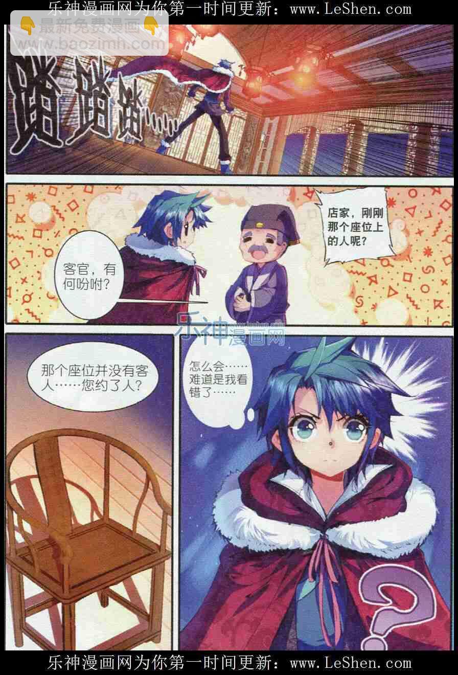 極品家丁 - 51 冤家路窄 - 3