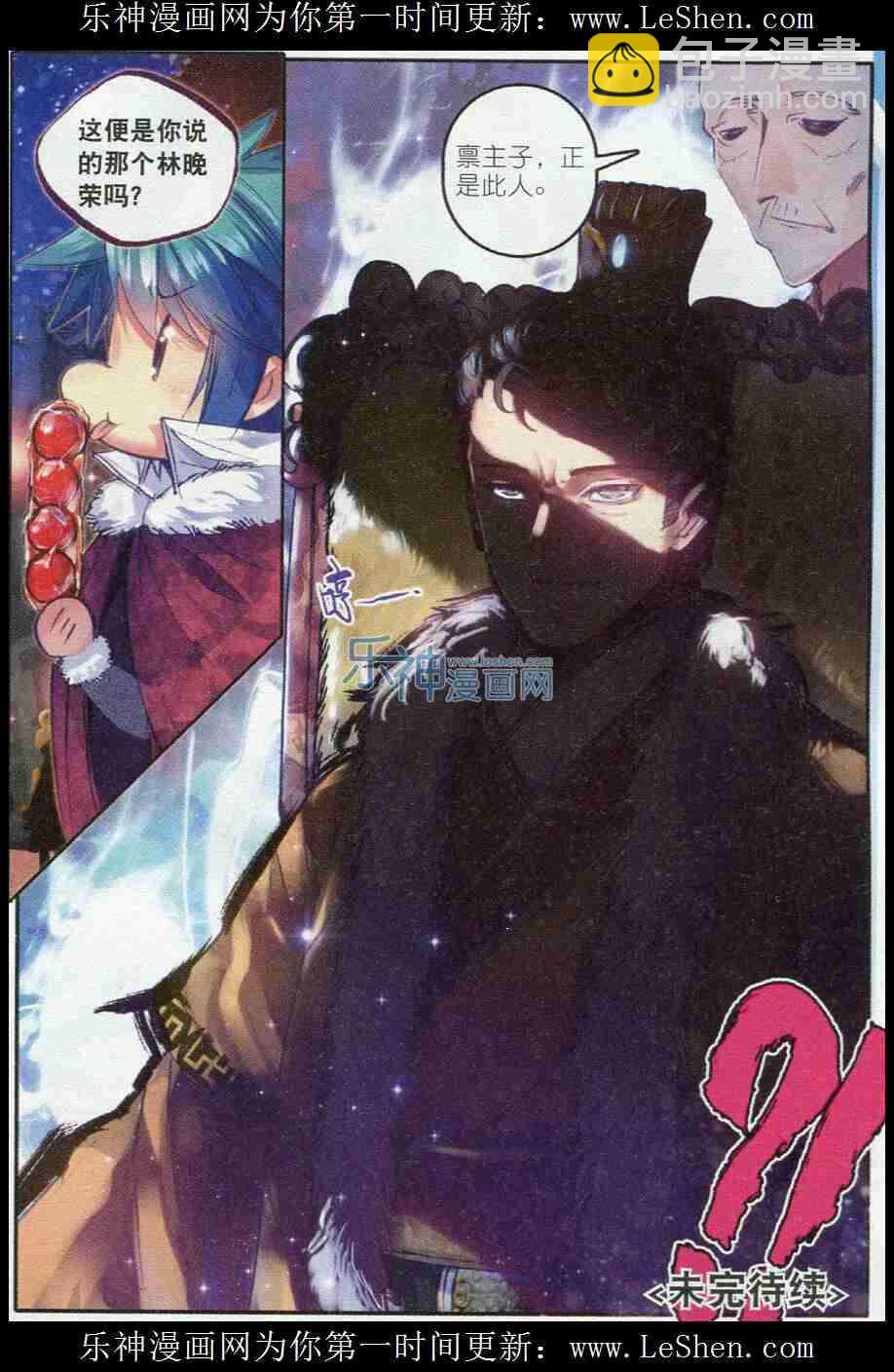 極品家丁 - 51 冤家路窄 - 5