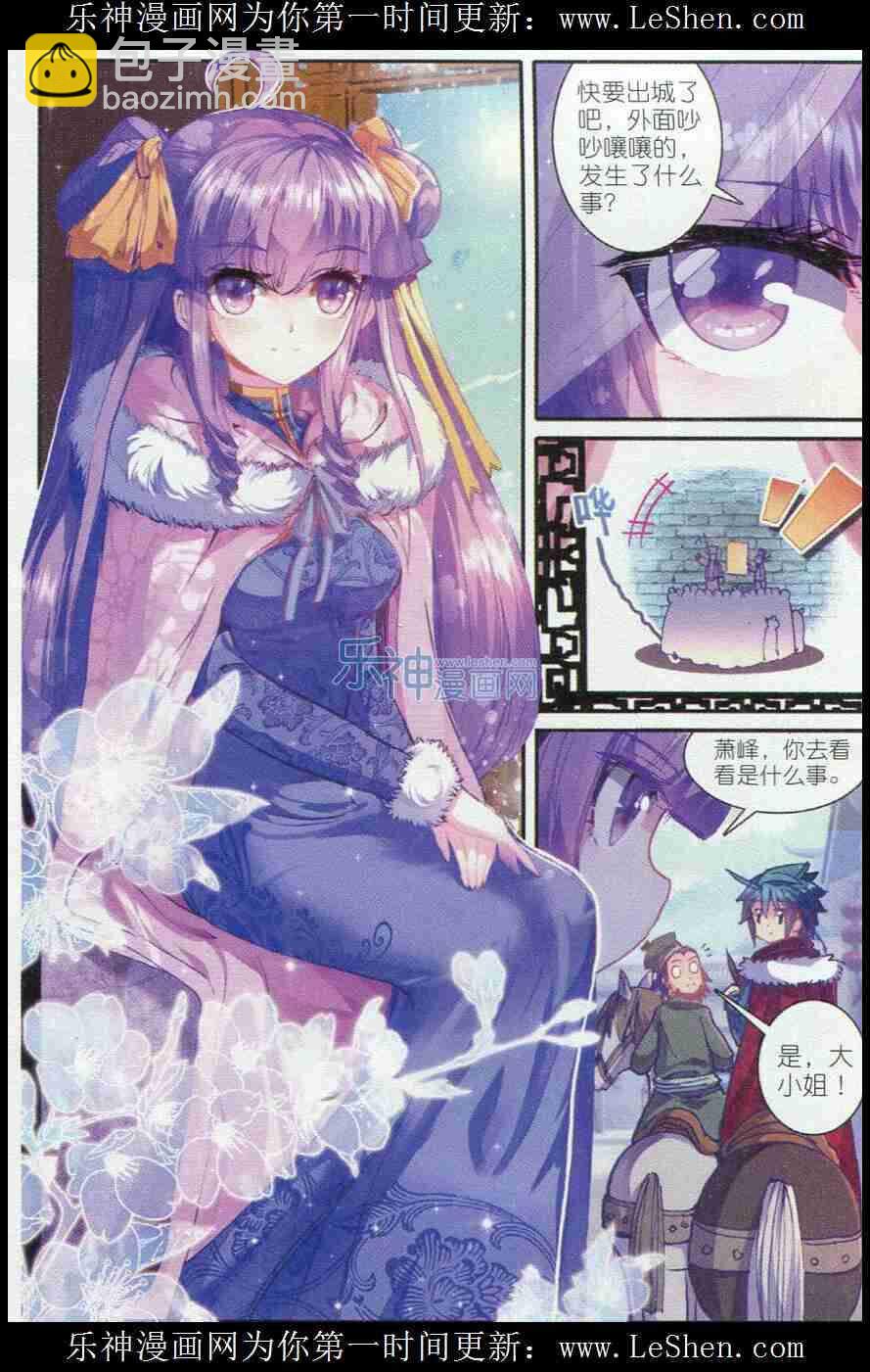 極品家丁 - 51 冤家路窄 - 3