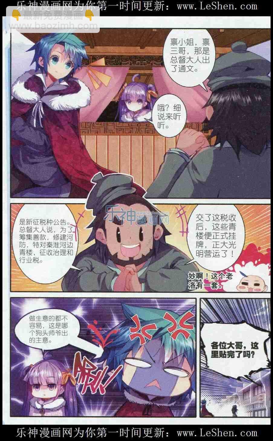 極品家丁 - 51 冤家路窄 - 4