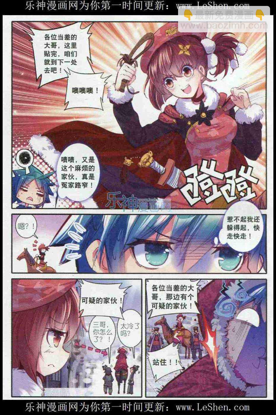 極品家丁 - 51 冤家路窄 - 5