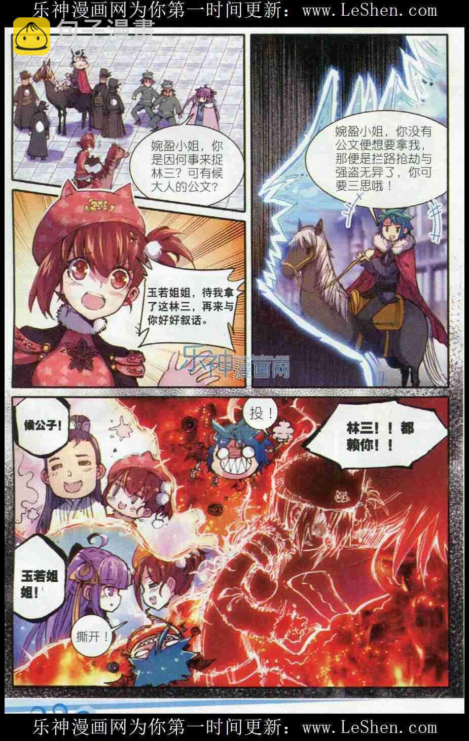 極品家丁 - 51 冤家路窄 - 3