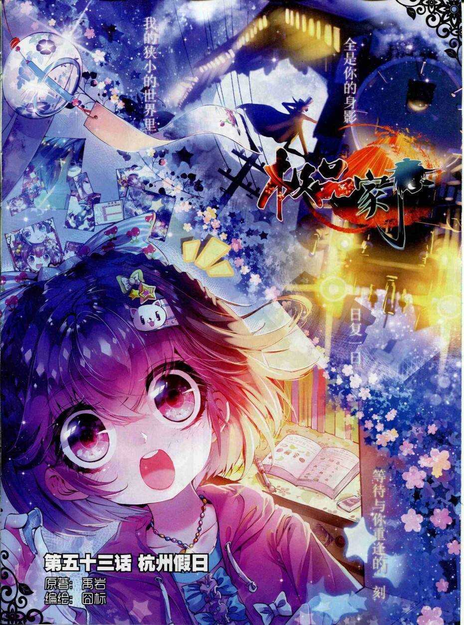 極品家丁 - 53 杭州假日 - 1