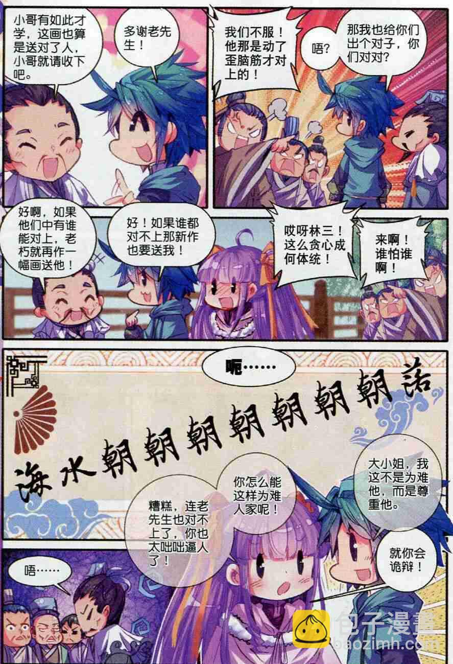 極品家丁 - 53 杭州假日 - 5