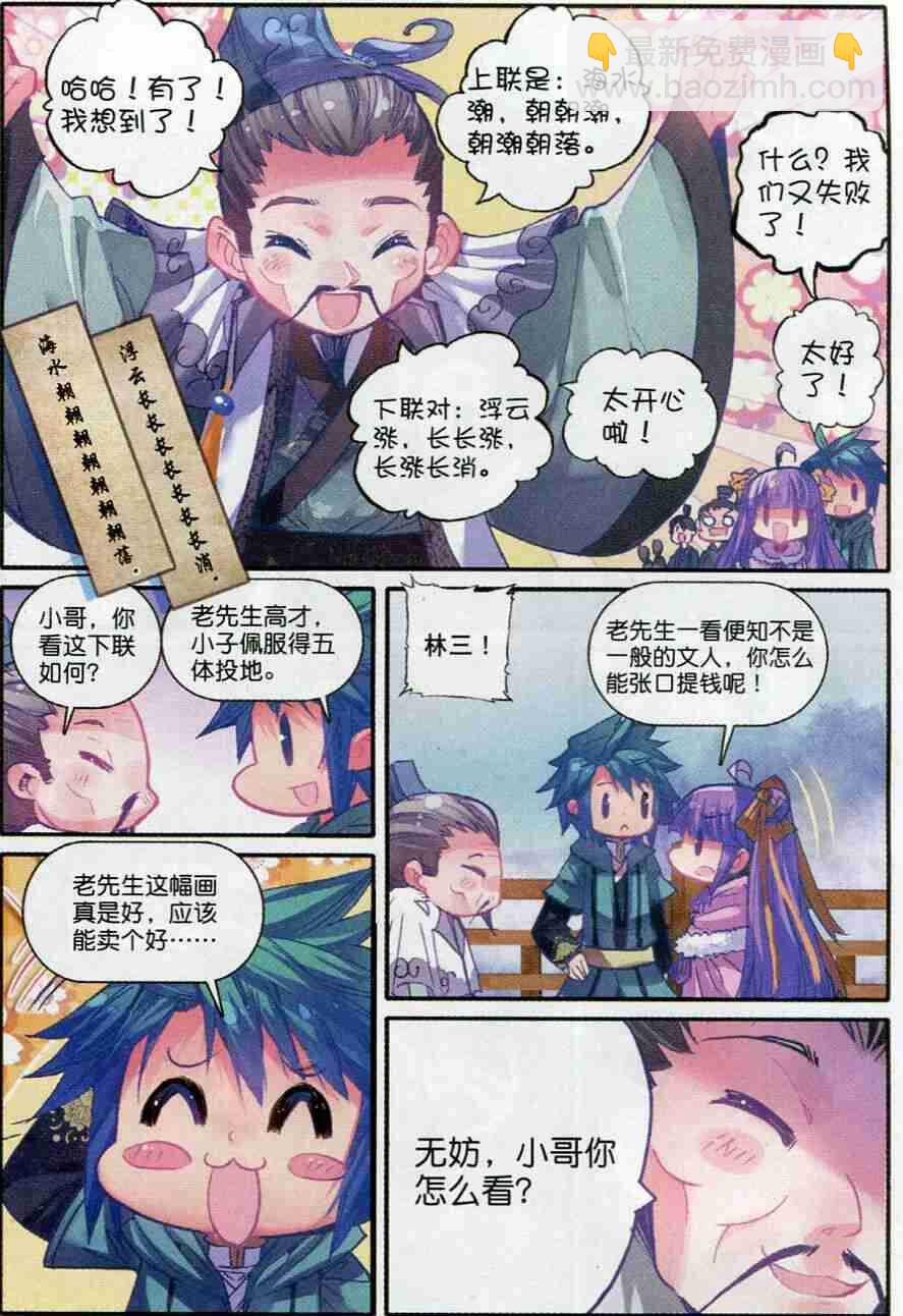 極品家丁 - 53 杭州假日 - 1