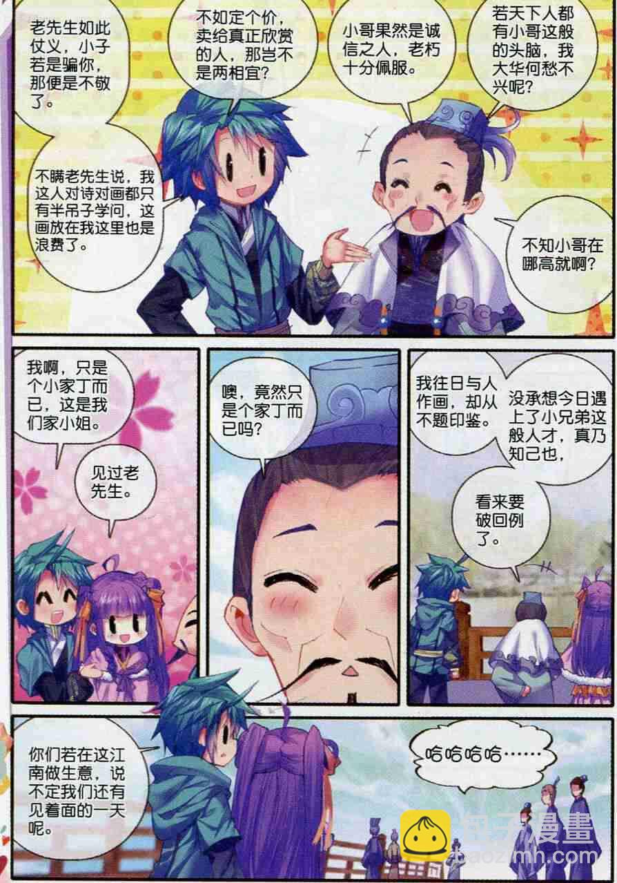 極品家丁 - 53 杭州假日 - 2