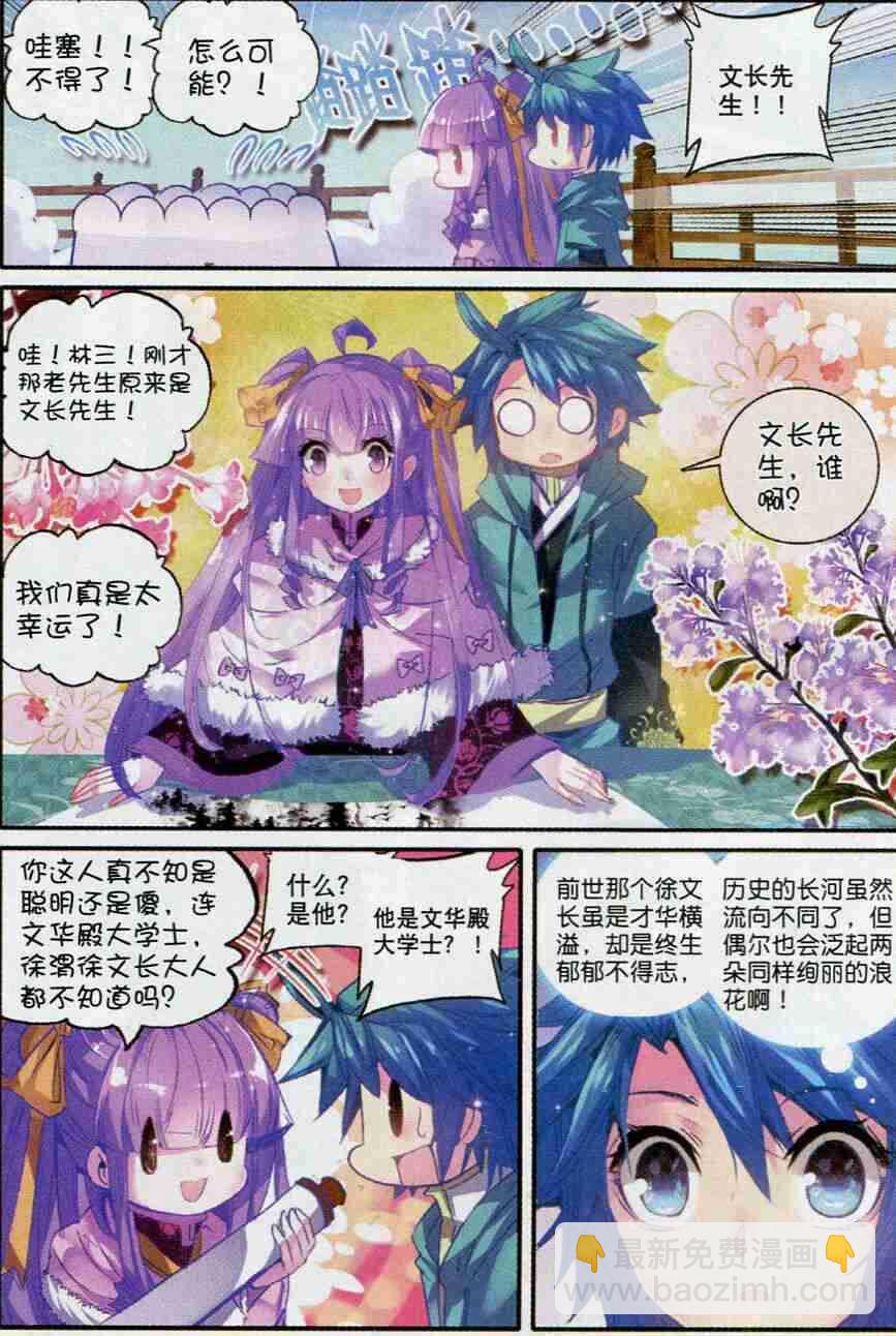 極品家丁 - 53 杭州假日 - 3