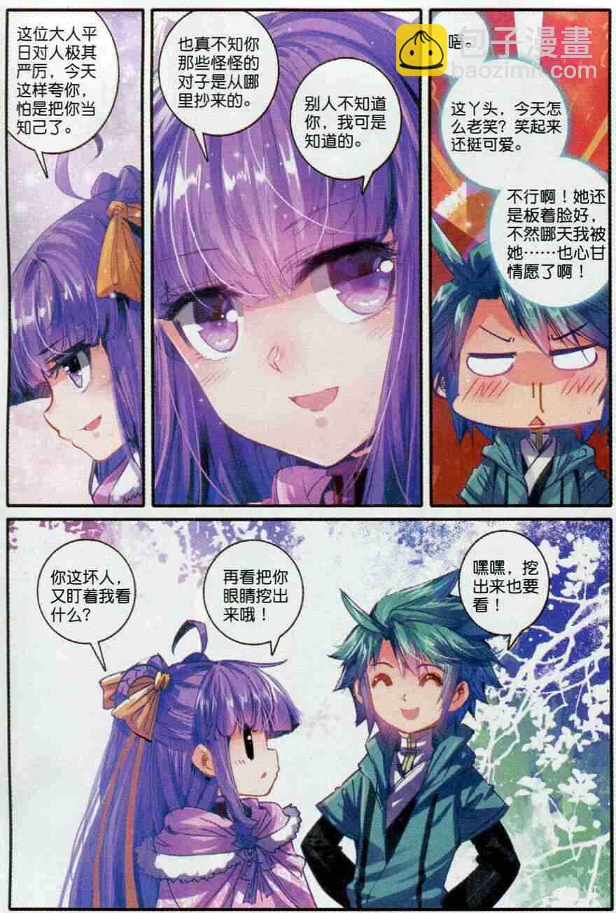 極品家丁 - 53 杭州假日 - 4