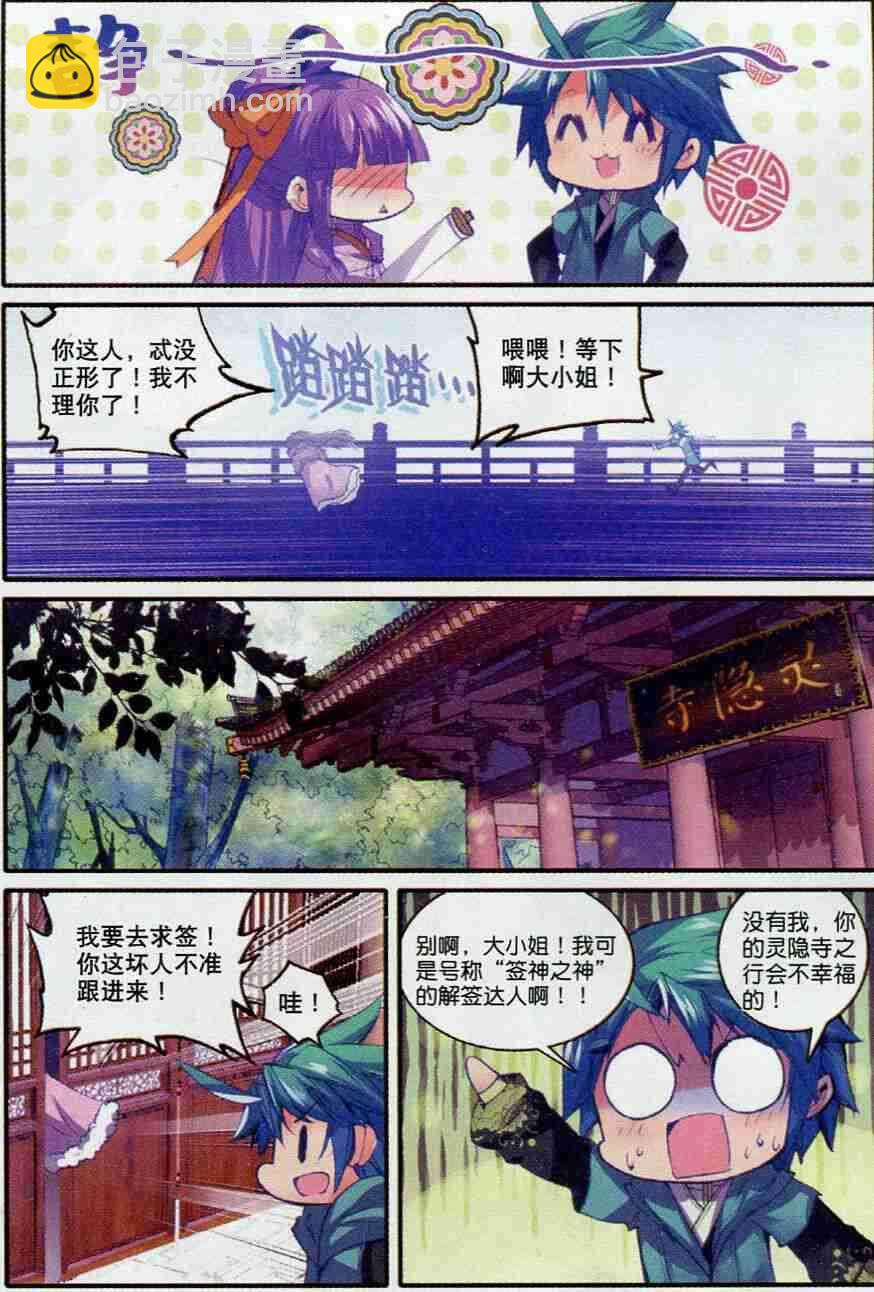 極品家丁 - 53 杭州假日 - 5