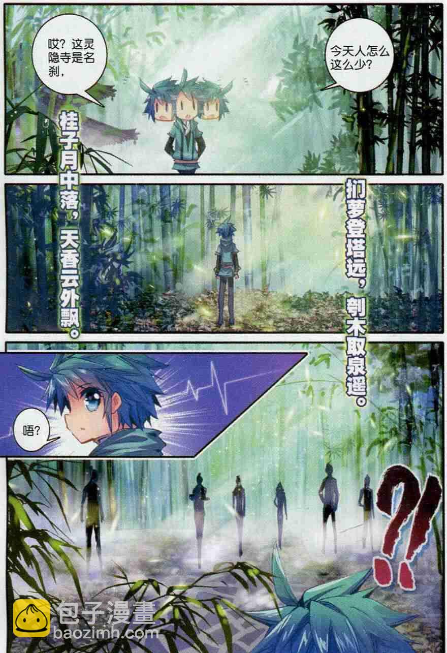 極品家丁 - 53 杭州假日 - 1