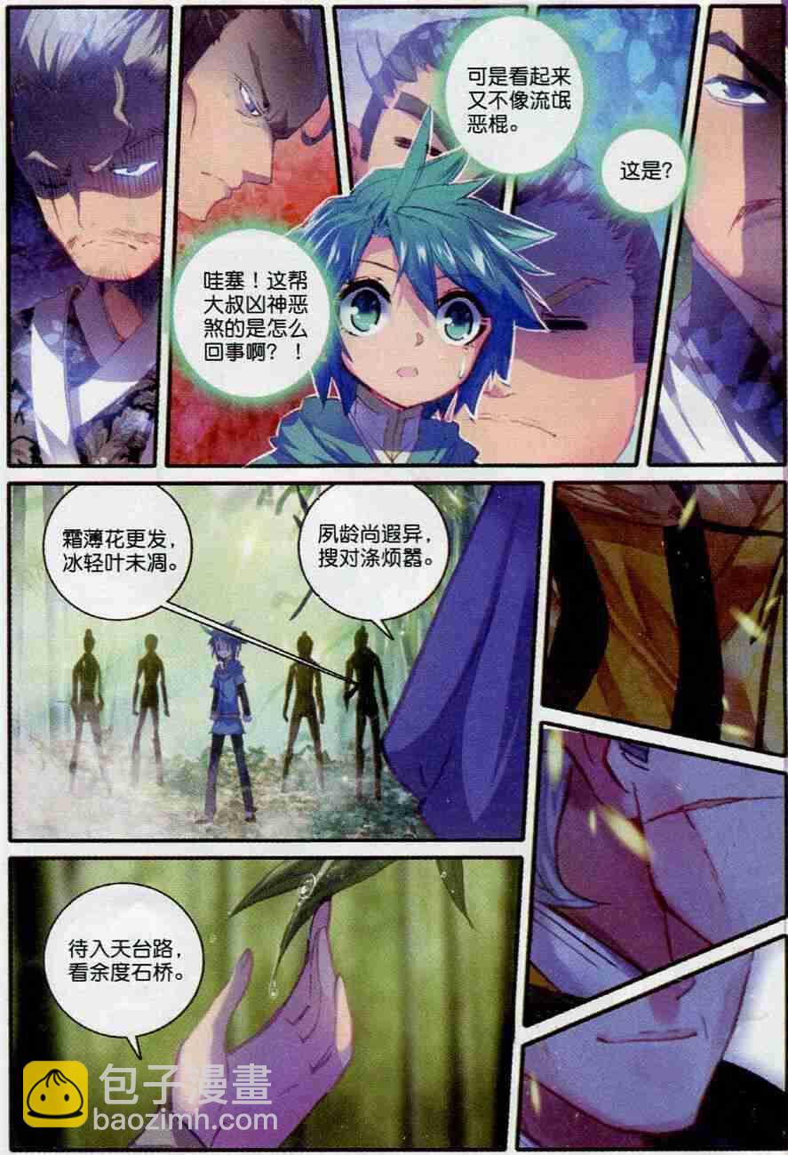 極品家丁 - 53 杭州假日 - 2