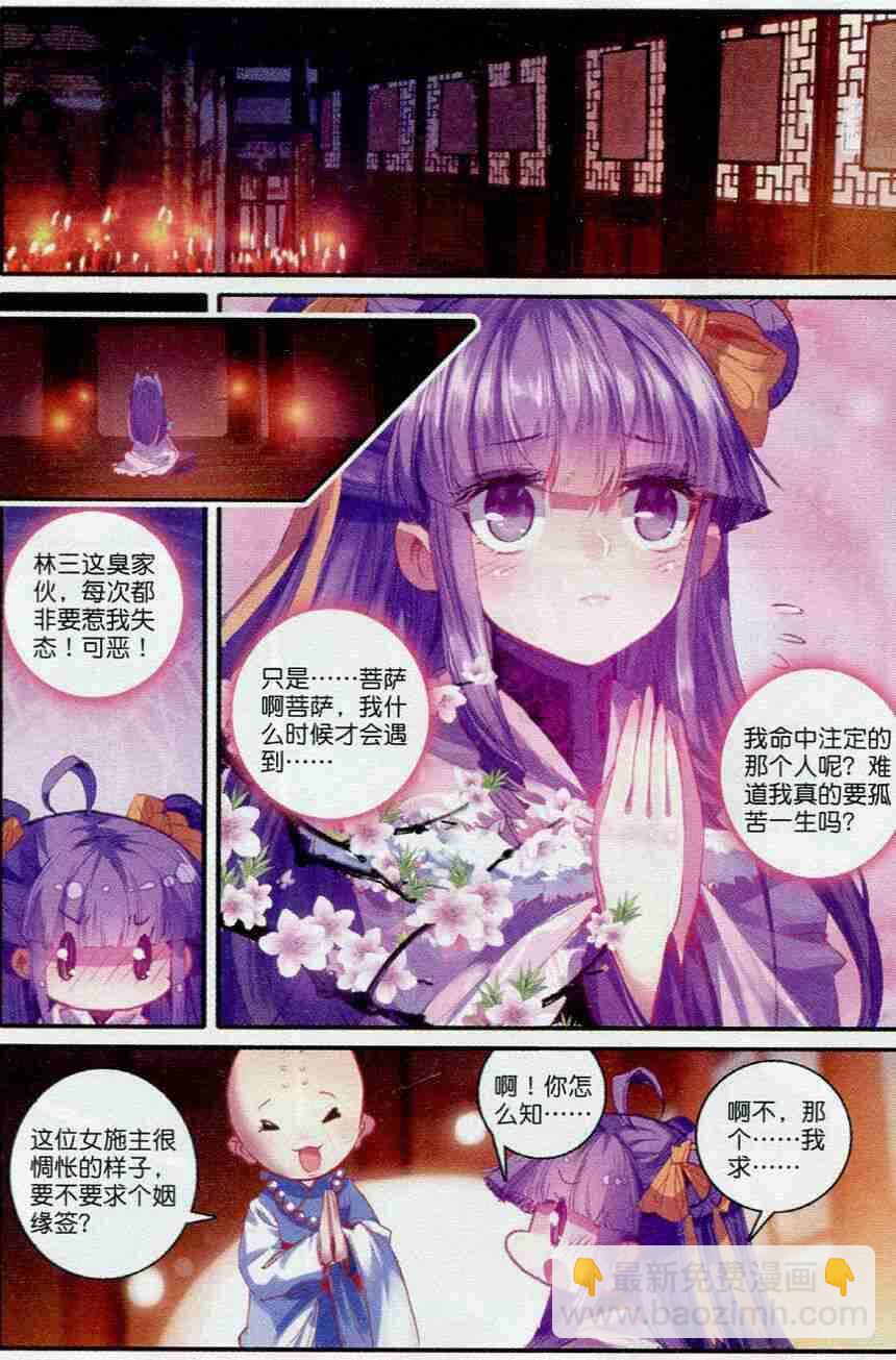 極品家丁 - 53 杭州假日 - 4