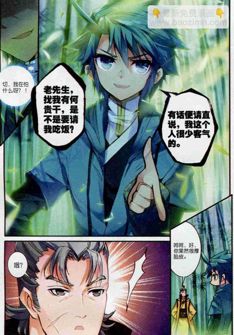 極品家丁 - 53 杭州假日 - 1