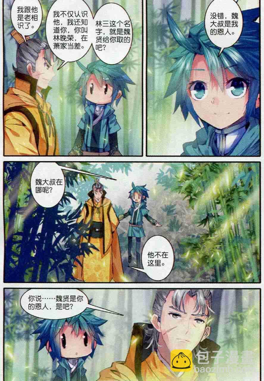 極品家丁 - 53 杭州假日 - 3