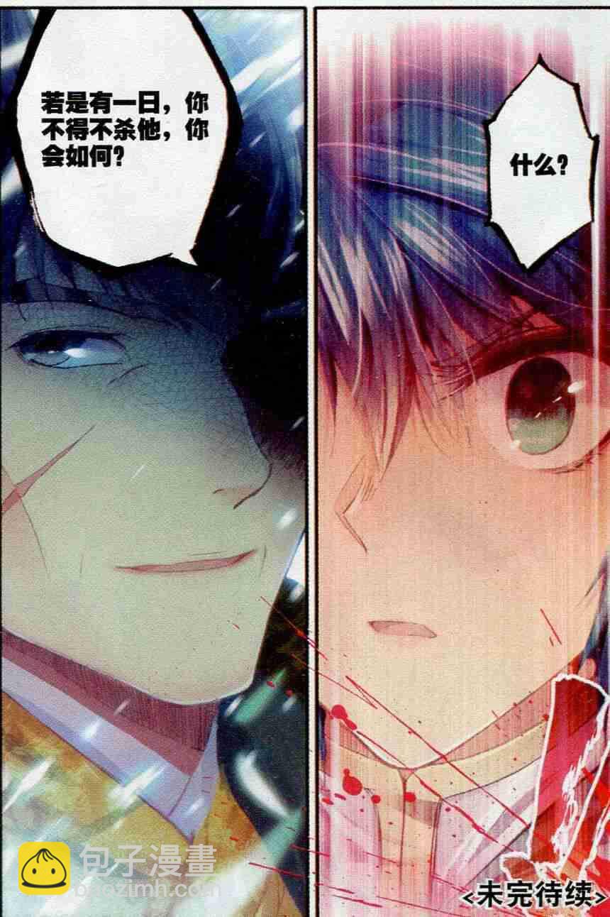 極品家丁 - 53 杭州假日 - 4