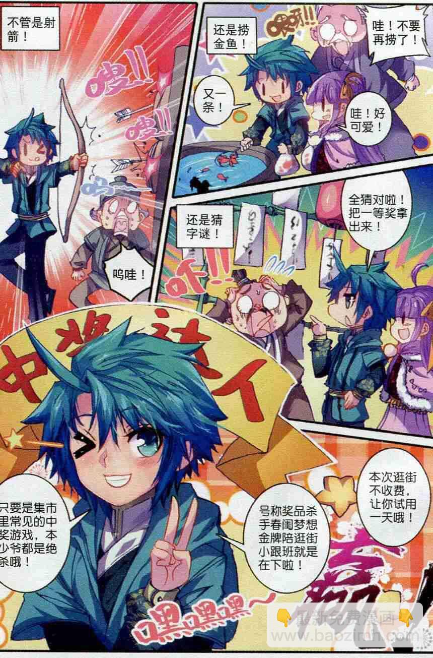 極品家丁 - 53 杭州假日 - 3