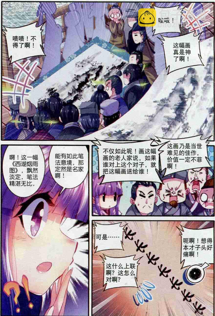 極品家丁 - 53 杭州假日 - 5