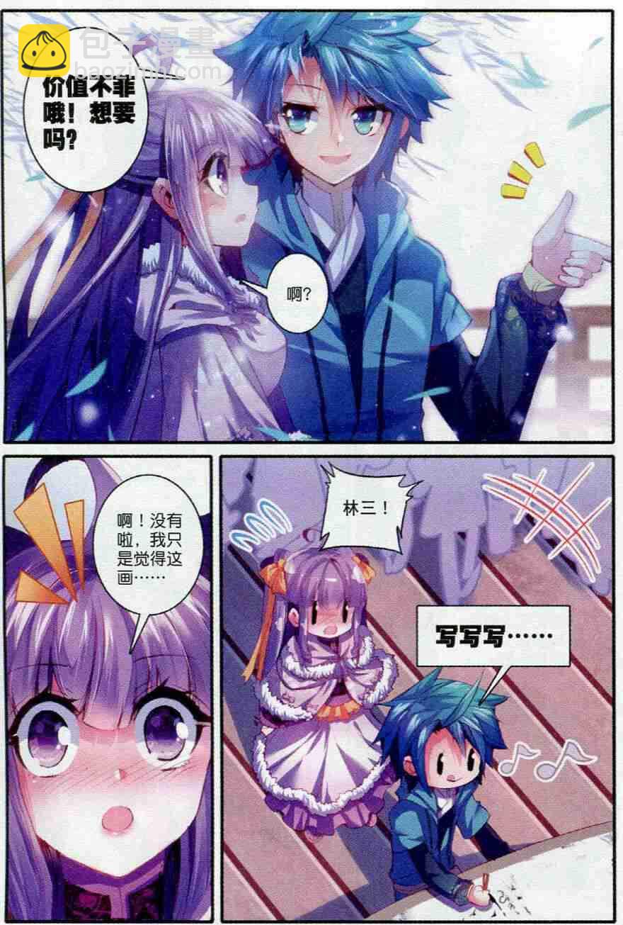 極品家丁 - 53 杭州假日 - 1