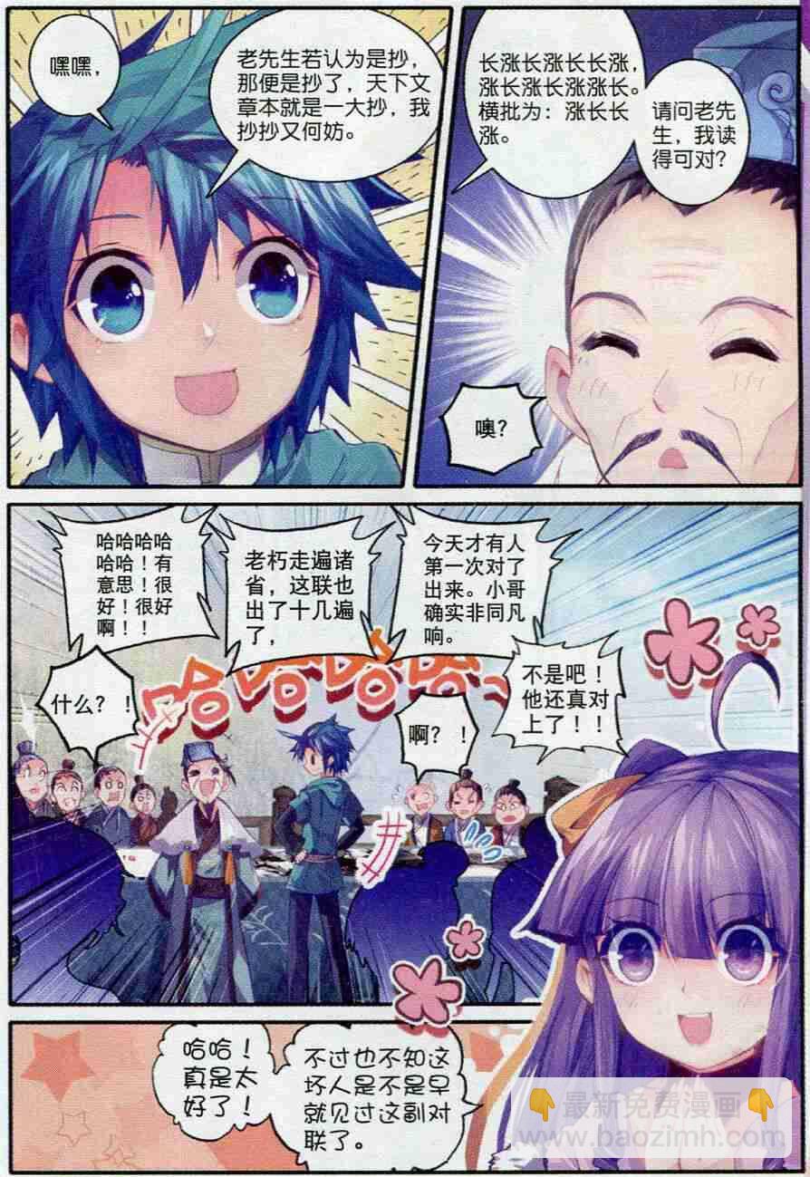 極品家丁 - 53 杭州假日 - 4