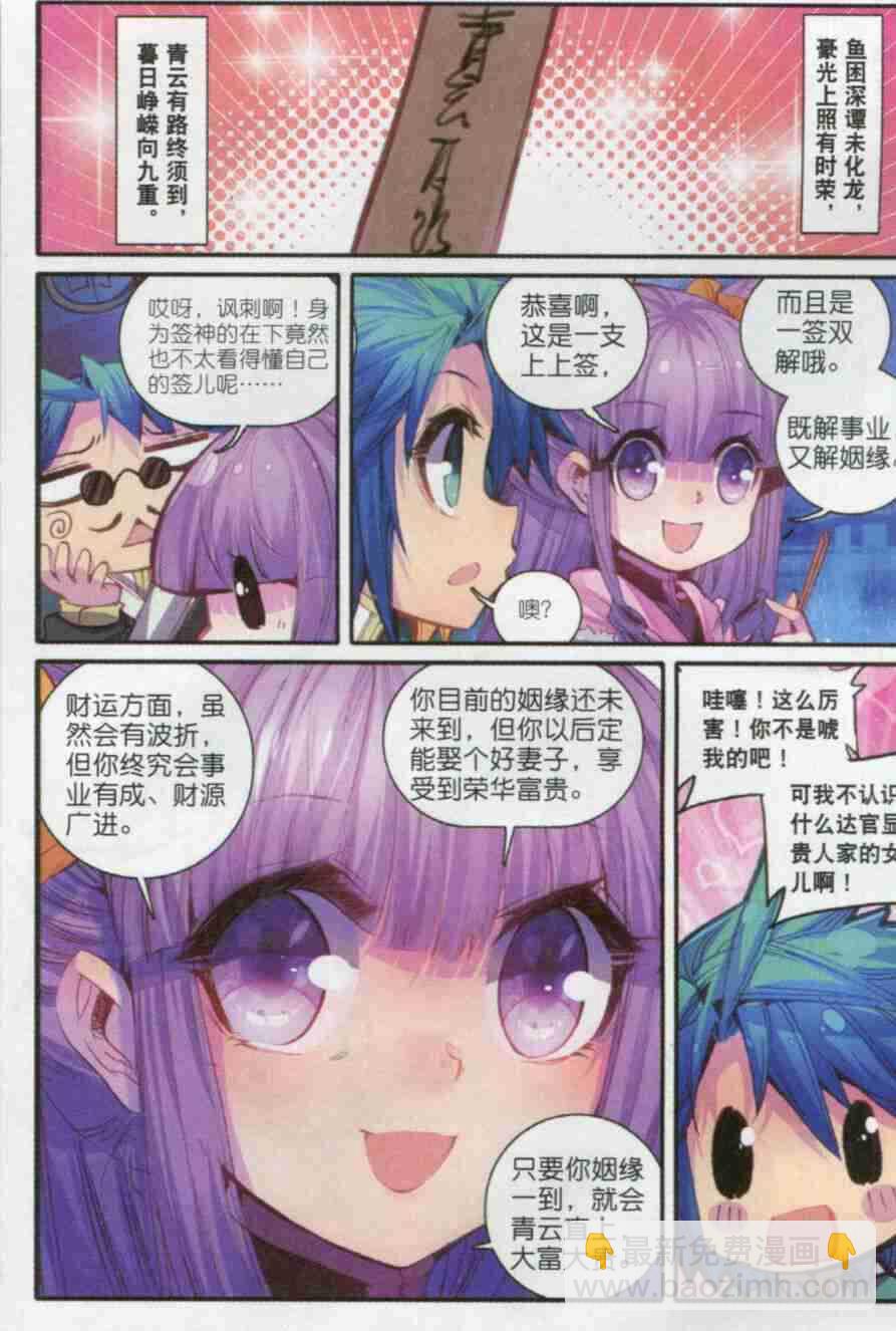 極品家丁 - 55 平湖秋月 - 5