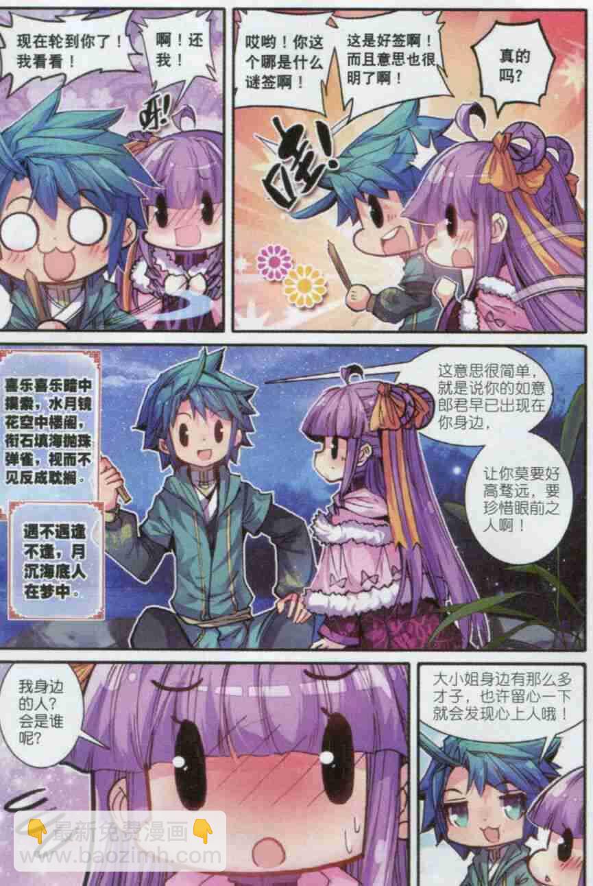 極品家丁 - 55 平湖秋月 - 1