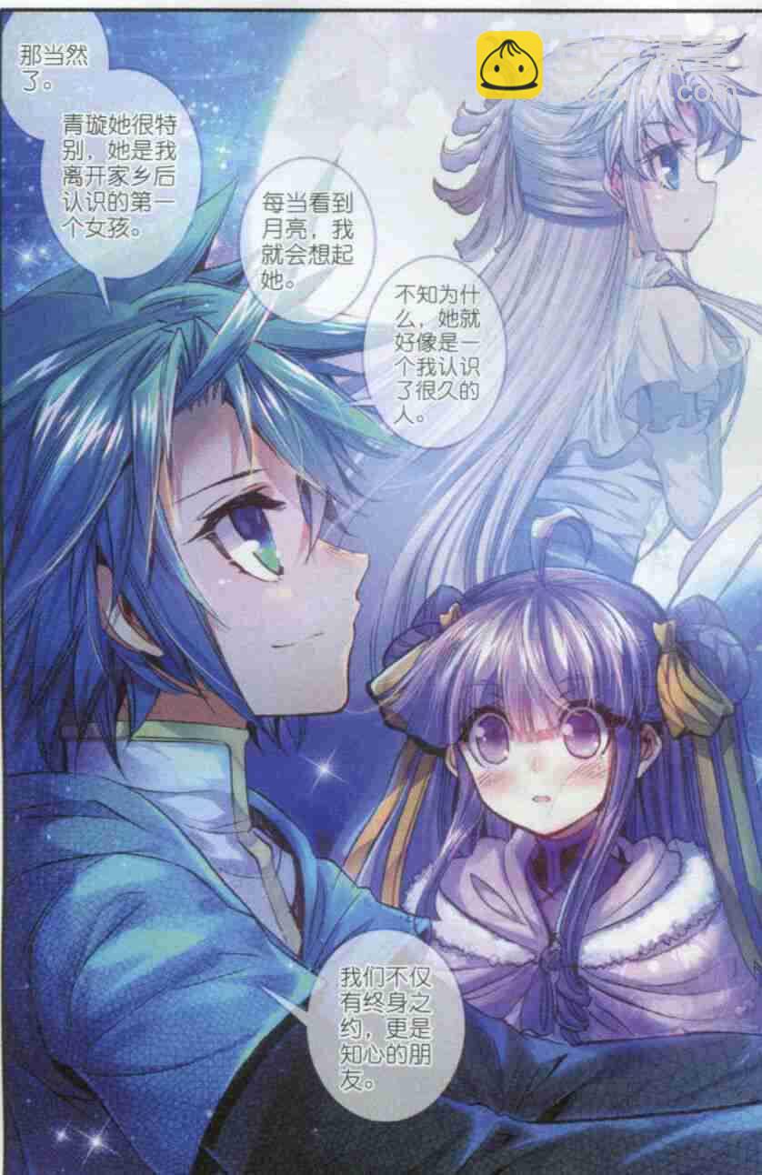 極品家丁 - 55 平湖秋月 - 3