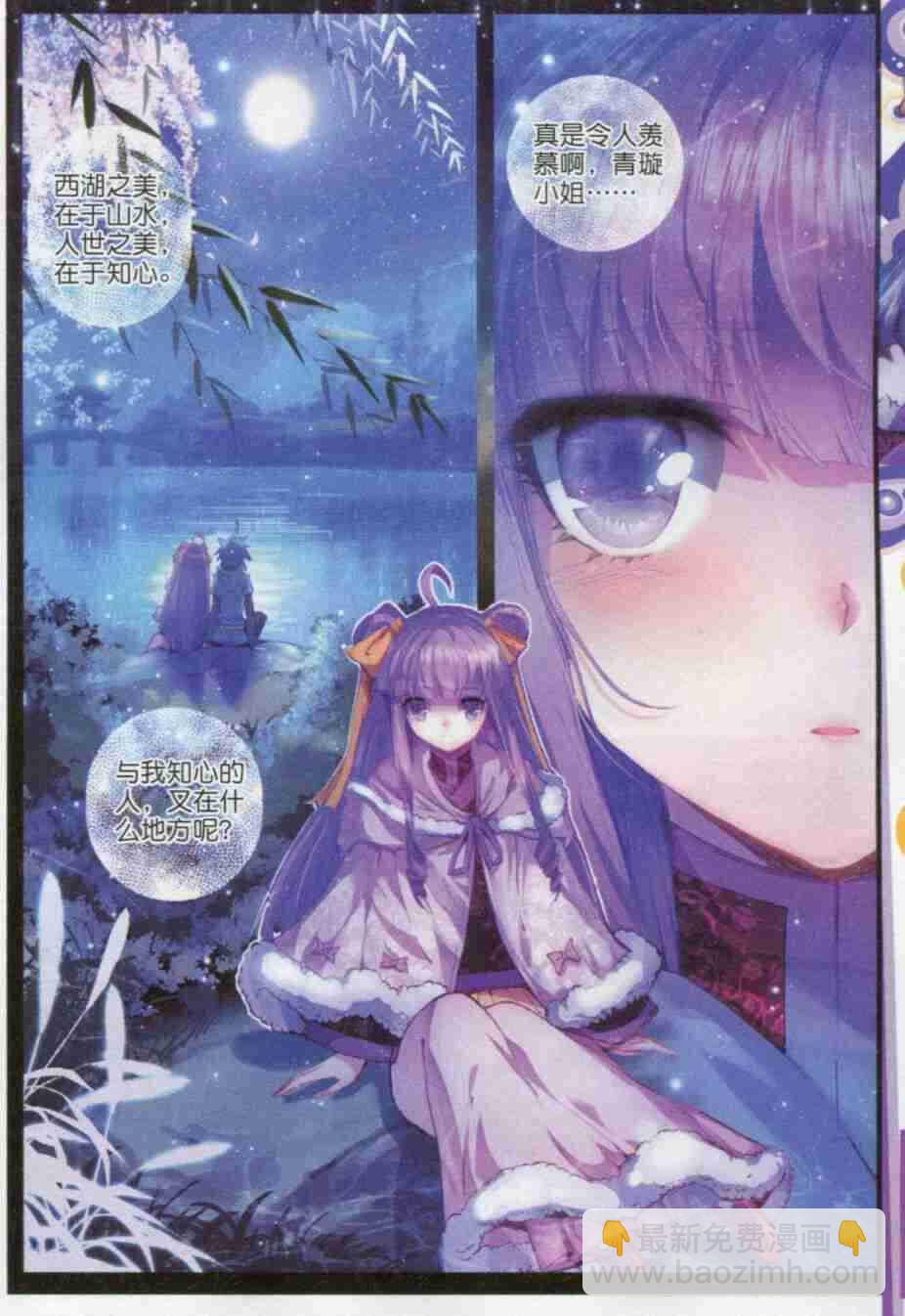 極品家丁 - 55 平湖秋月 - 4