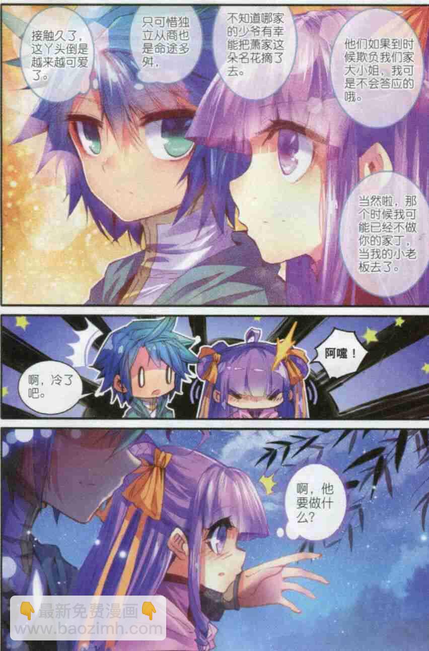 極品家丁 - 55 平湖秋月 - 5