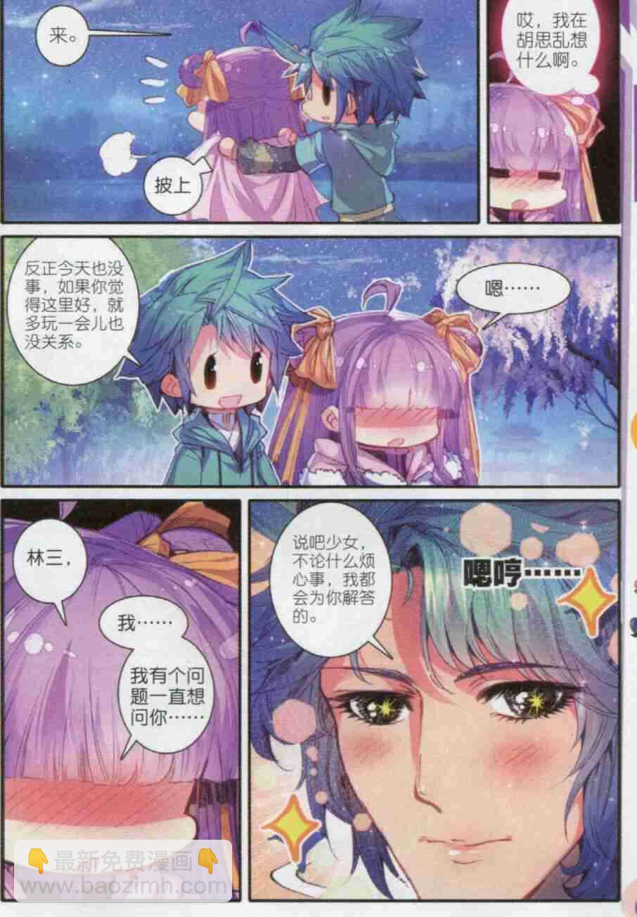 極品家丁 - 55 平湖秋月 - 1