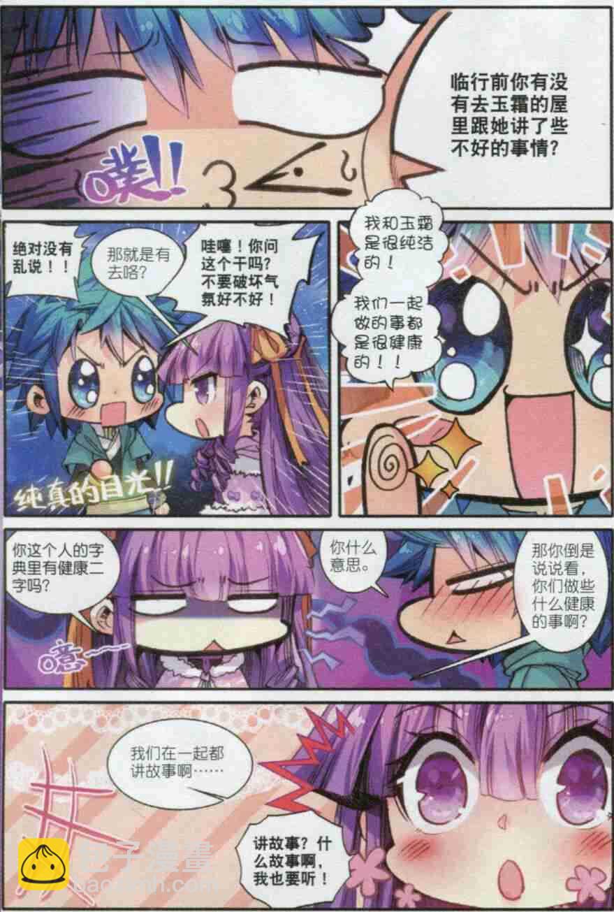 極品家丁 - 55 平湖秋月 - 2