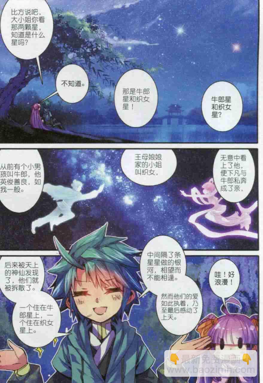 極品家丁 - 55 平湖秋月 - 3