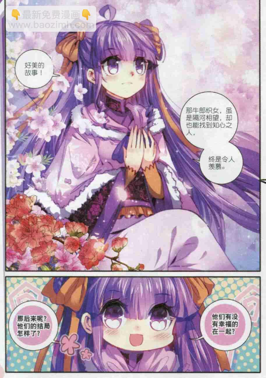 極品家丁 - 55 平湖秋月 - 4