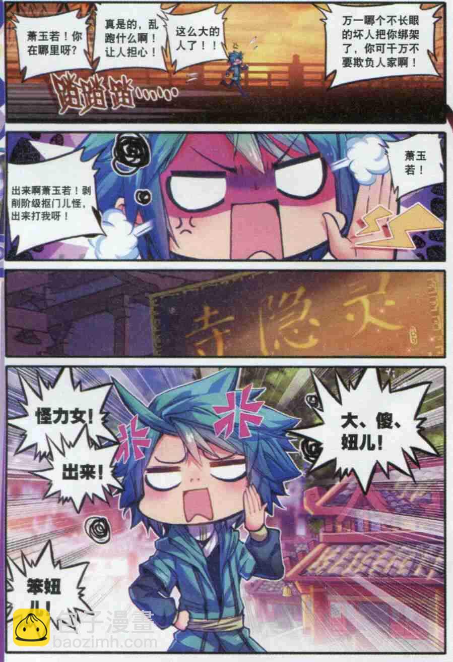 極品家丁 - 55 平湖秋月 - 2