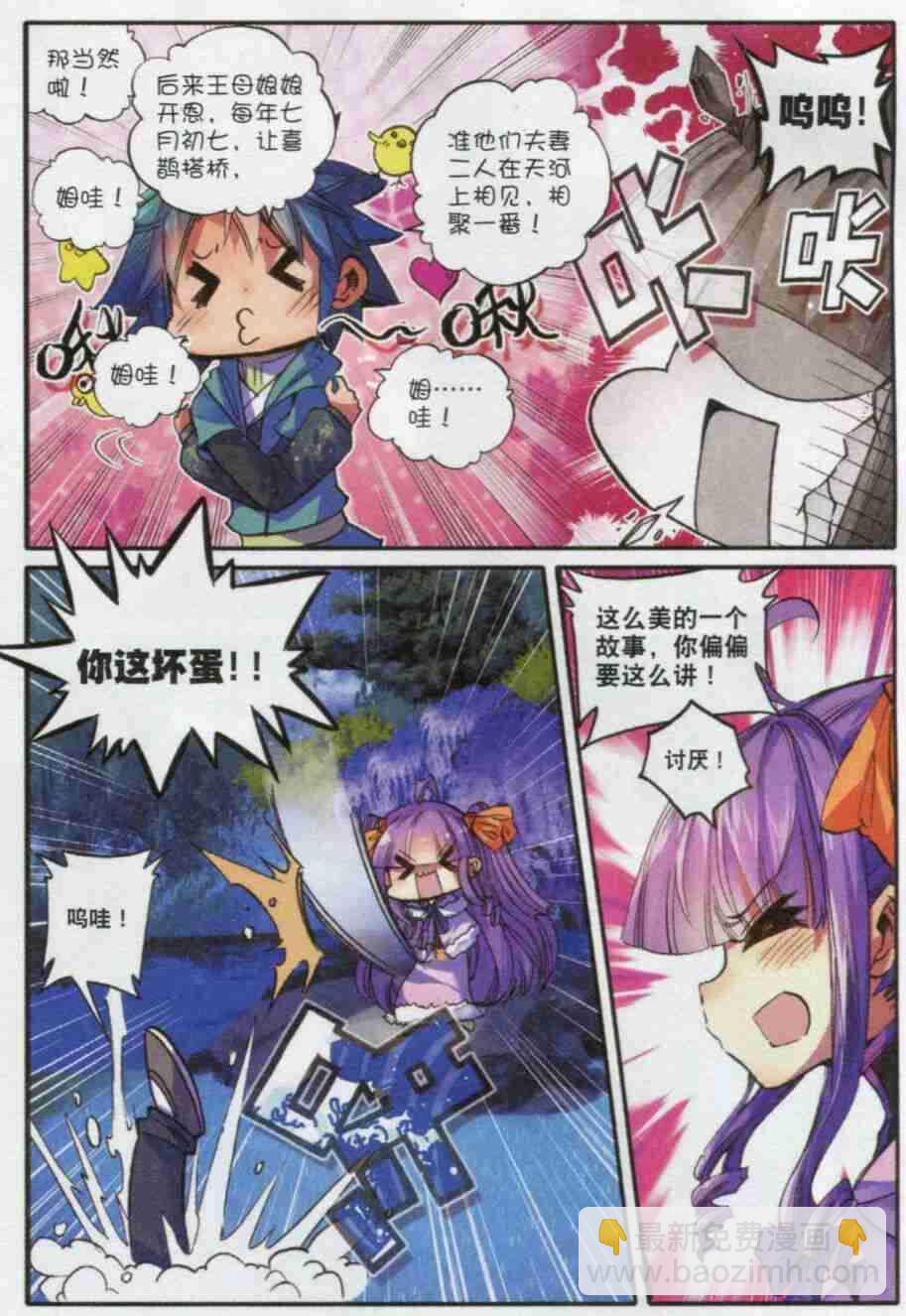 極品家丁 - 55 平湖秋月 - 5