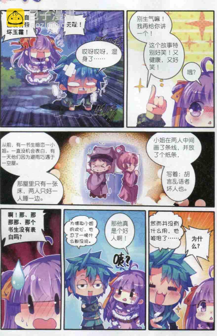 極品家丁 - 55 平湖秋月 - 1