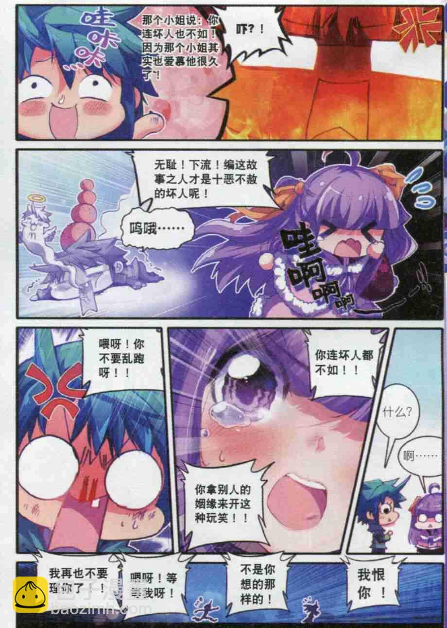 極品家丁 - 55 平湖秋月 - 2