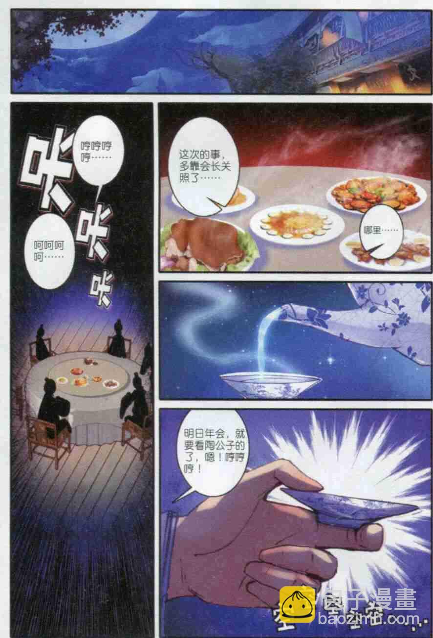 極品家丁 - 55 平湖秋月 - 3