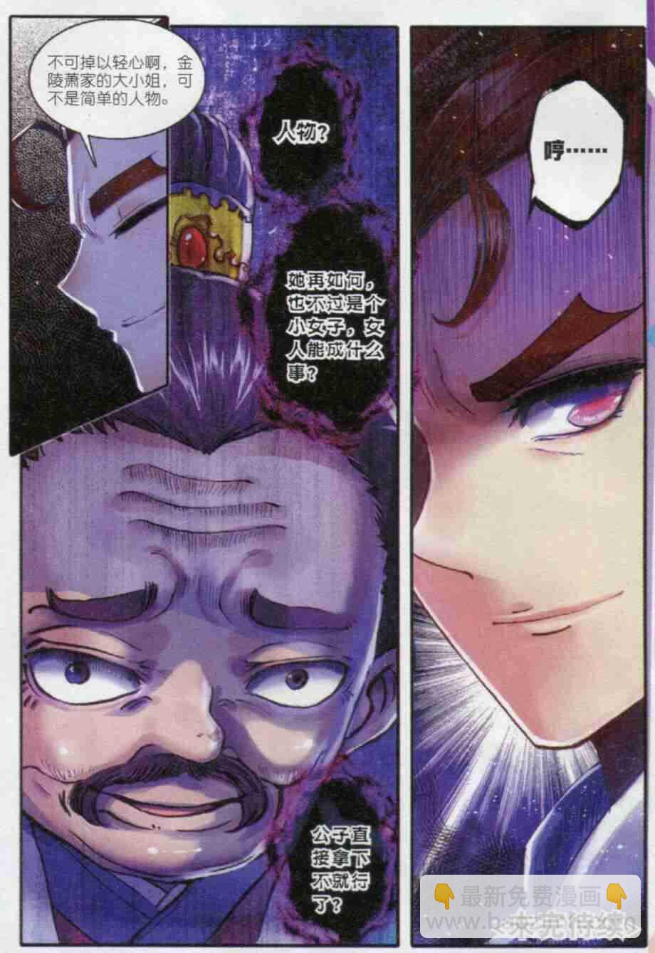 極品家丁 - 55 平湖秋月 - 4