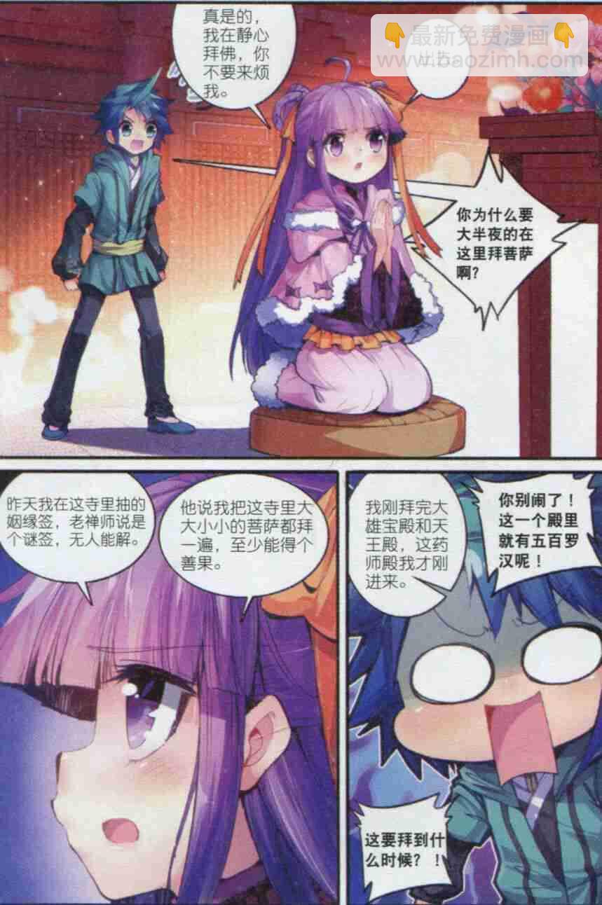 極品家丁 - 55 平湖秋月 - 4