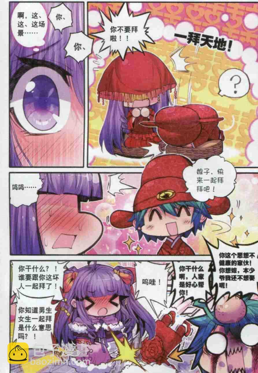 極品家丁 - 55 平湖秋月 - 1