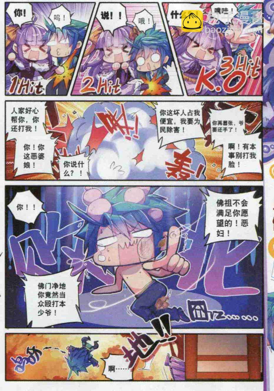 極品家丁 - 55 平湖秋月 - 2