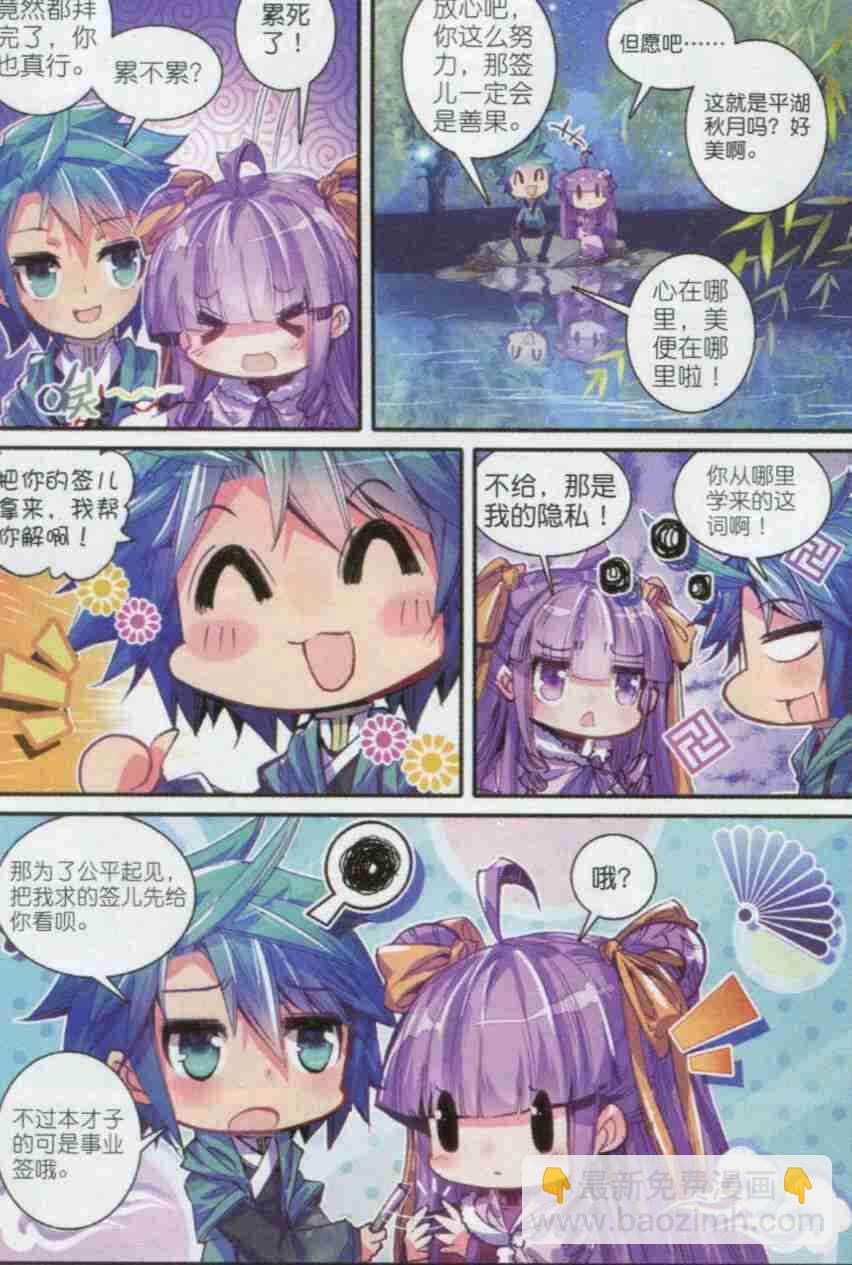 極品家丁 - 55 平湖秋月 - 4