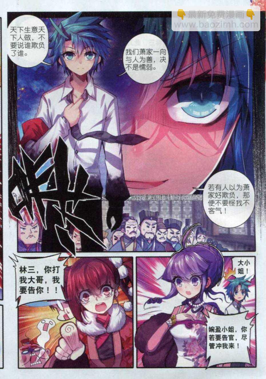 極品家丁 - 57 第一屆文明人武鬥大會 - 5