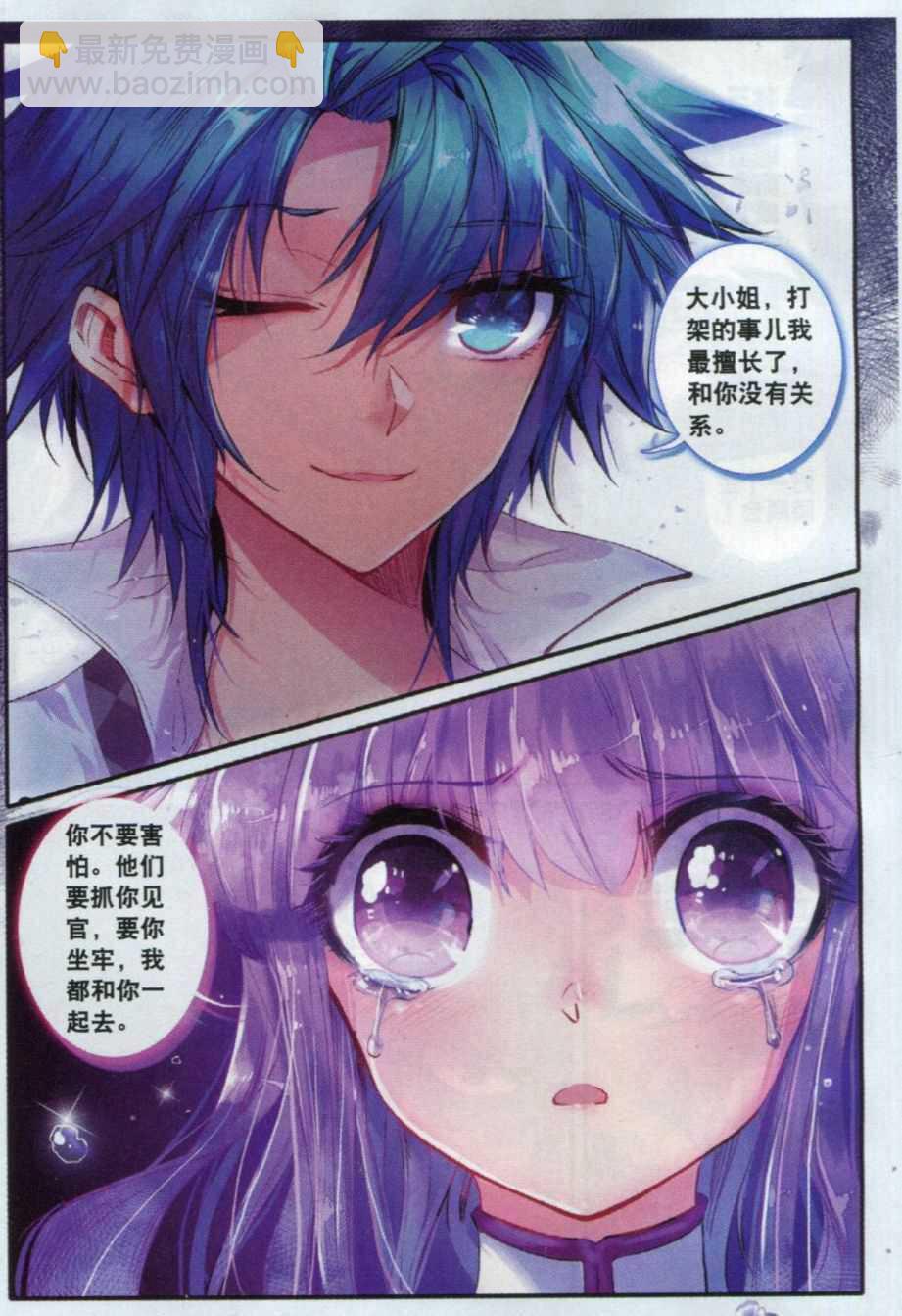 極品家丁 - 57 第一屆文明人武鬥大會 - 2