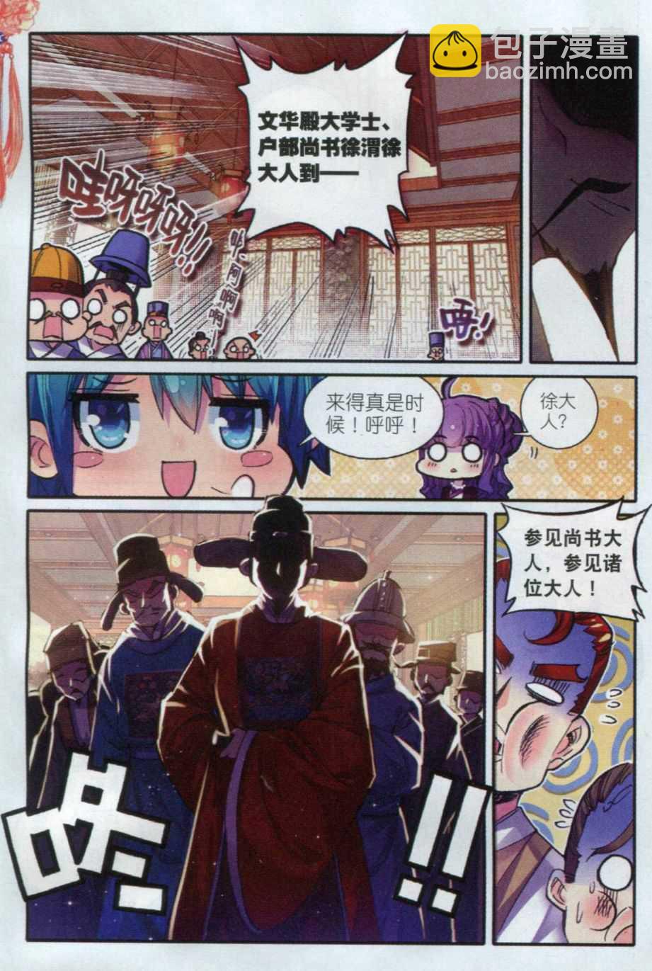 極品家丁 - 57 第一屆文明人武鬥大會 - 3