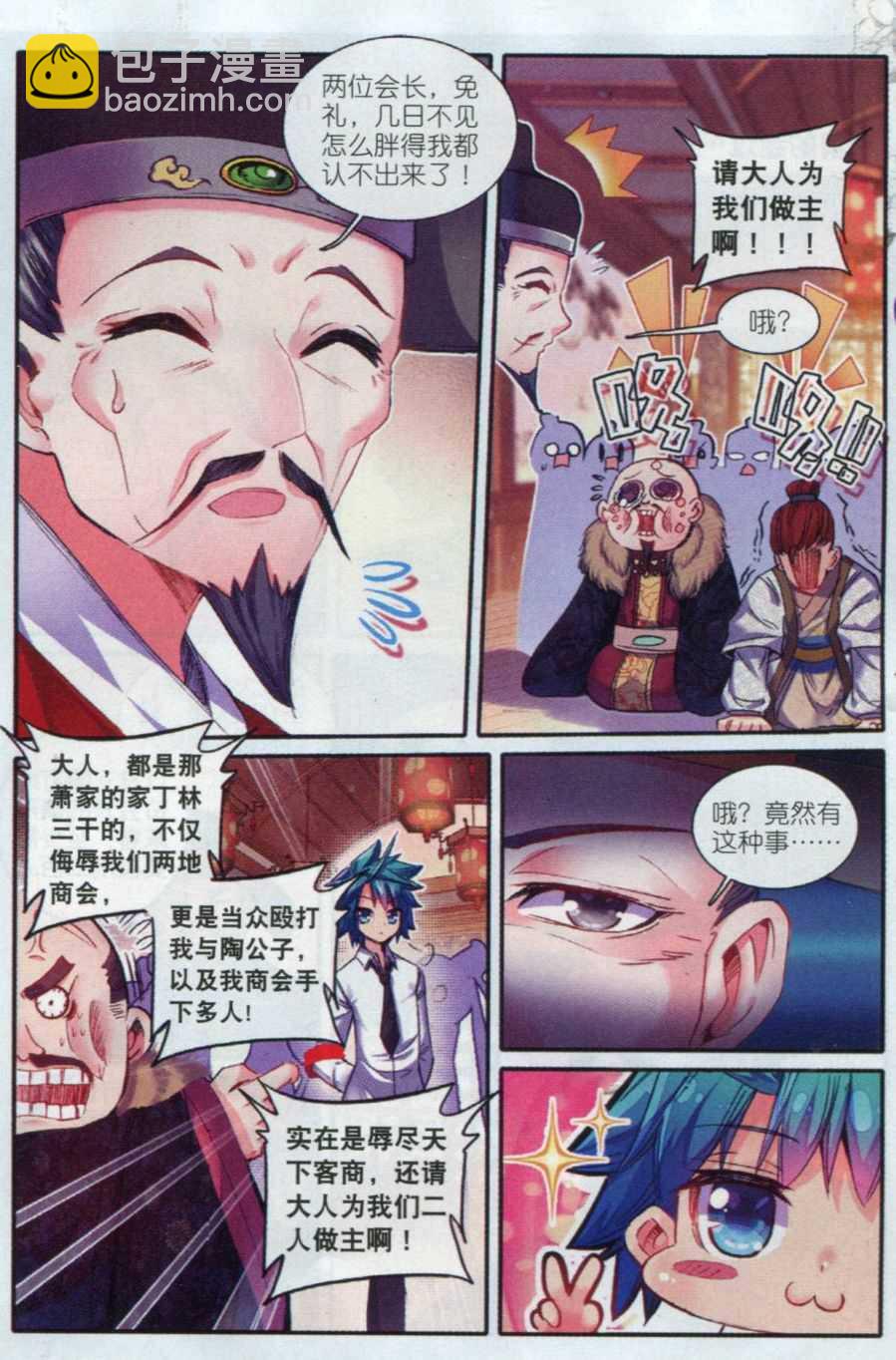 極品家丁 - 57 第一屆文明人武鬥大會 - 4