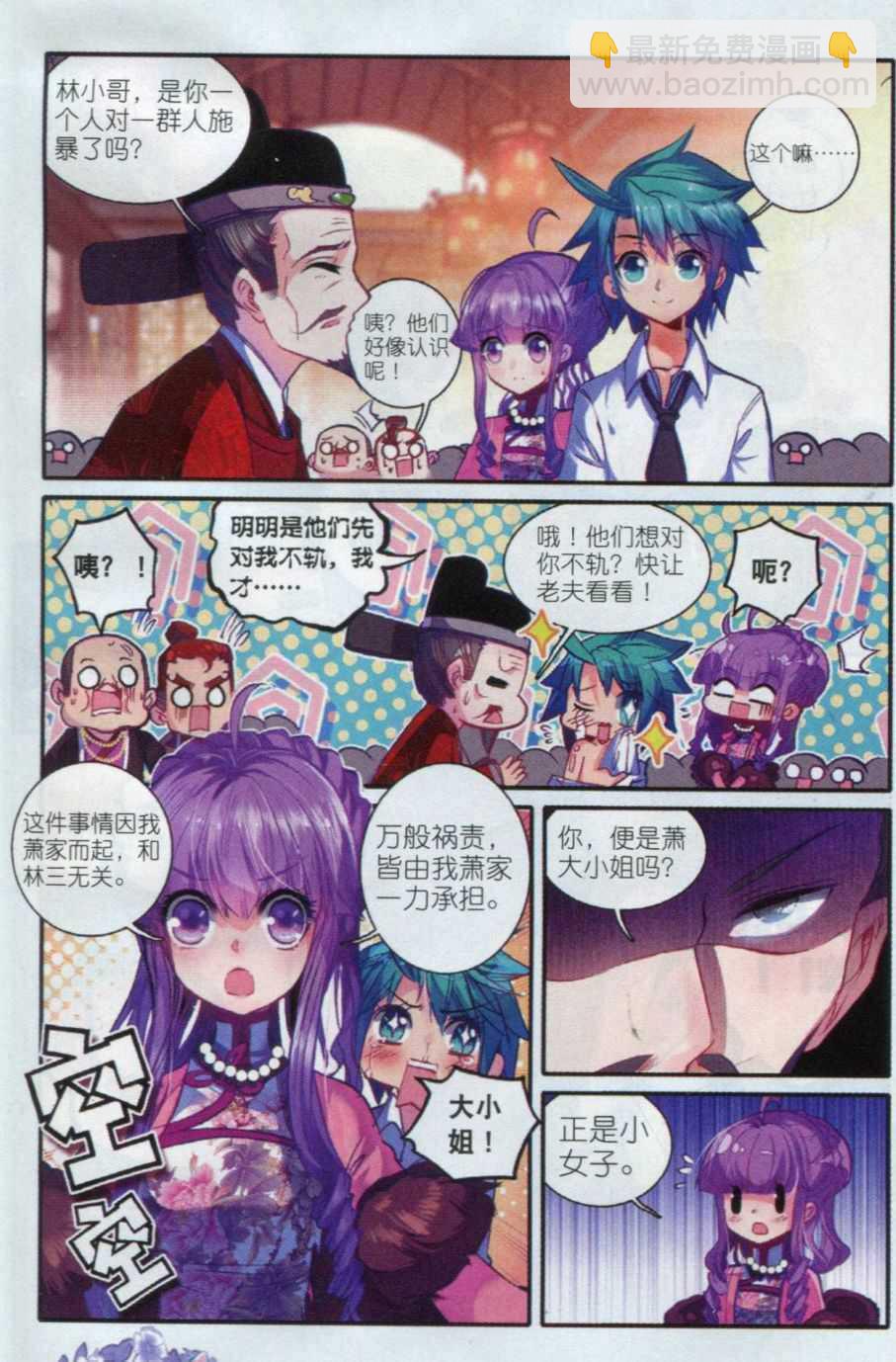 極品家丁 - 57 第一屆文明人武鬥大會 - 5