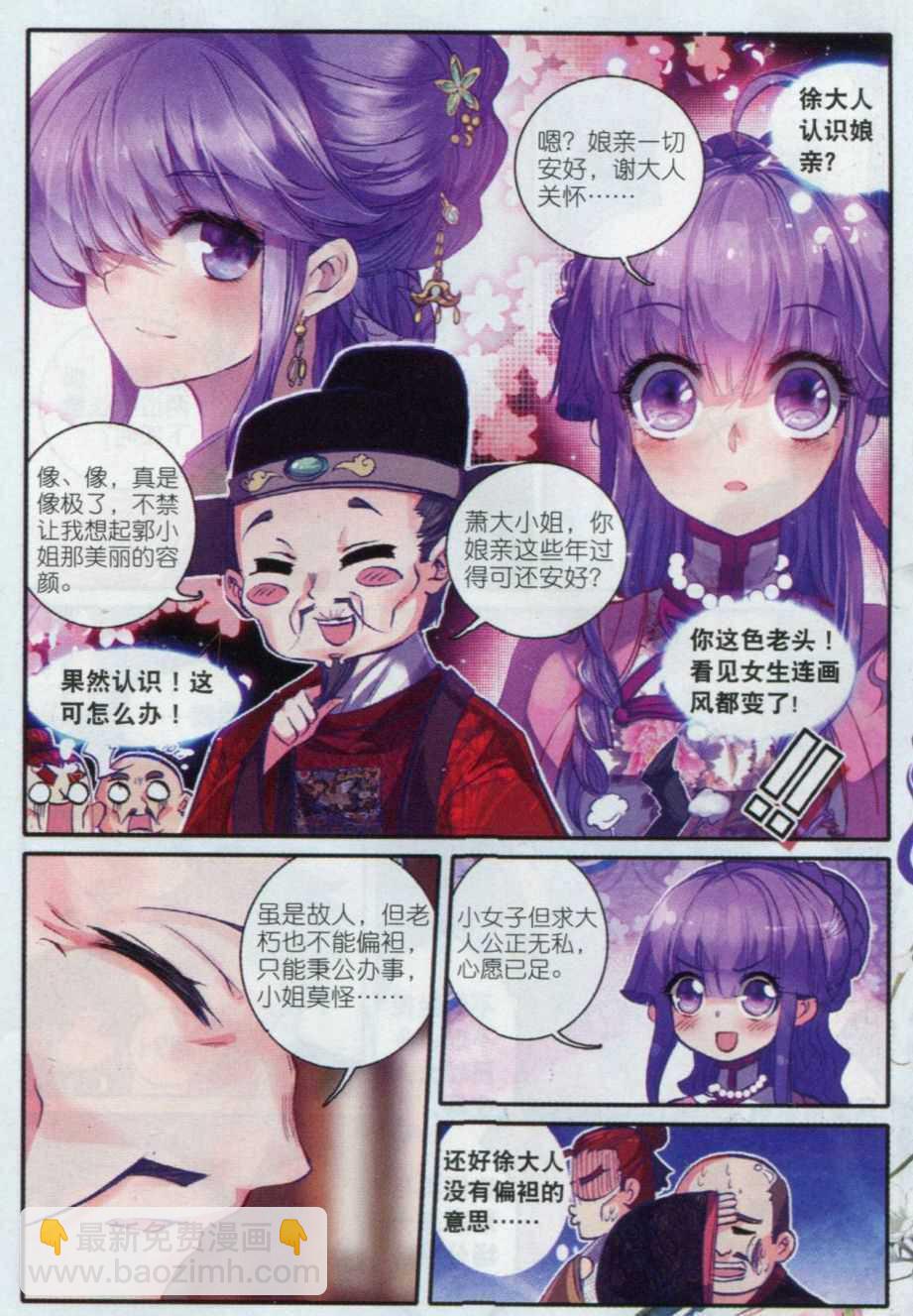 極品家丁 - 57 第一屆文明人武鬥大會 - 1