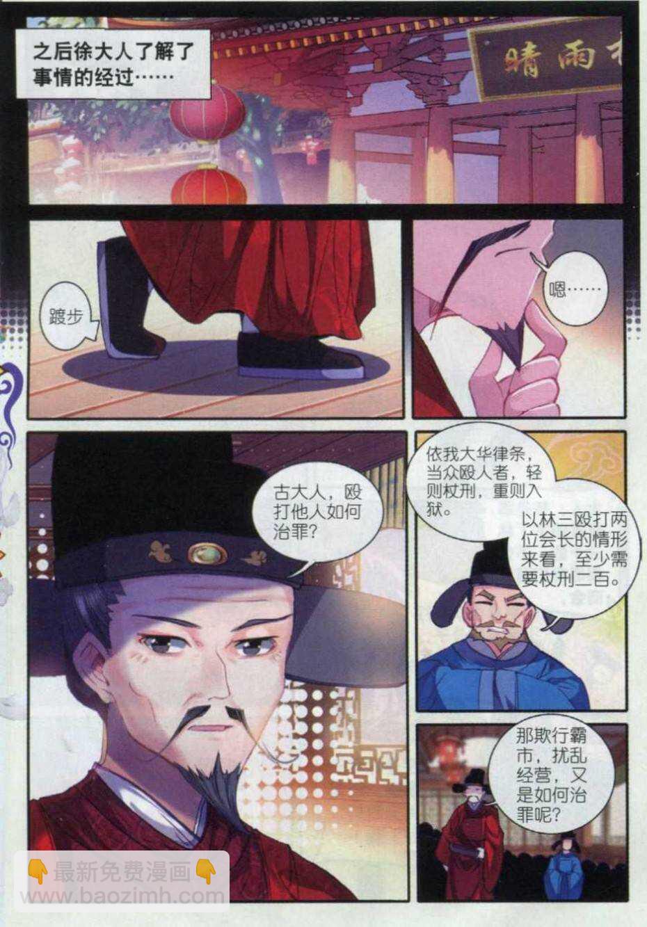 極品家丁 - 57 第一屆文明人武鬥大會 - 2