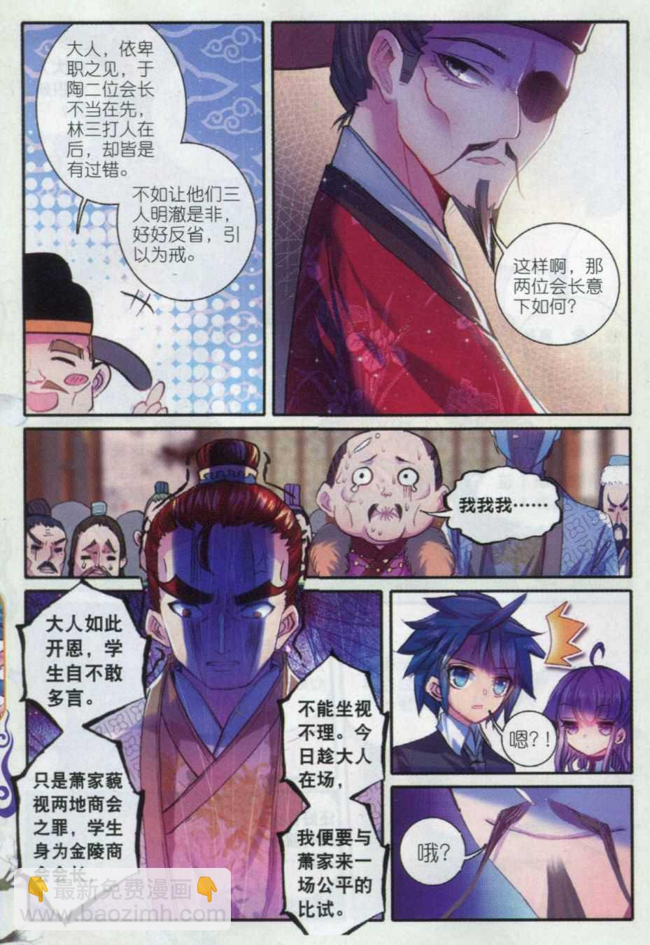 極品家丁 - 57 第一屆文明人武鬥大會 - 3